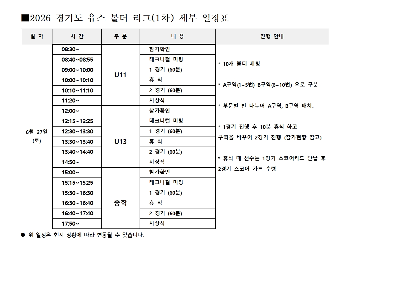 1차 세부일정표_공지용001.jpg