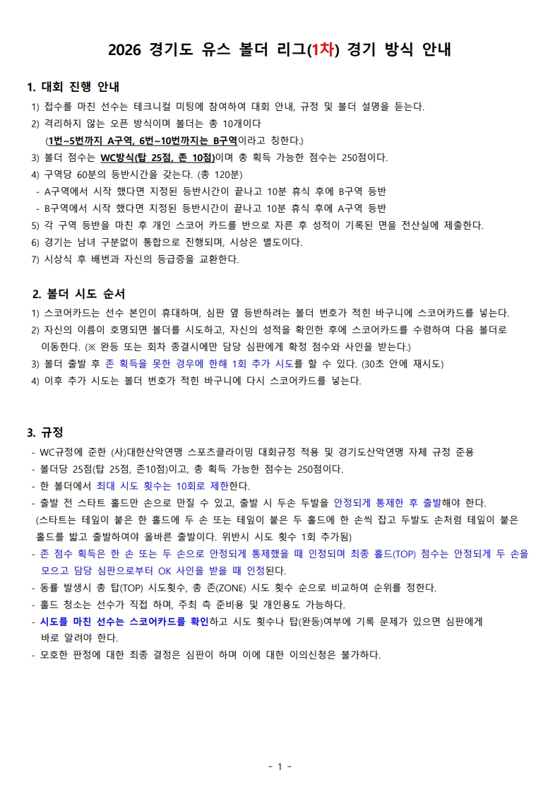 대회운영_1차용v1.1_1.jpg