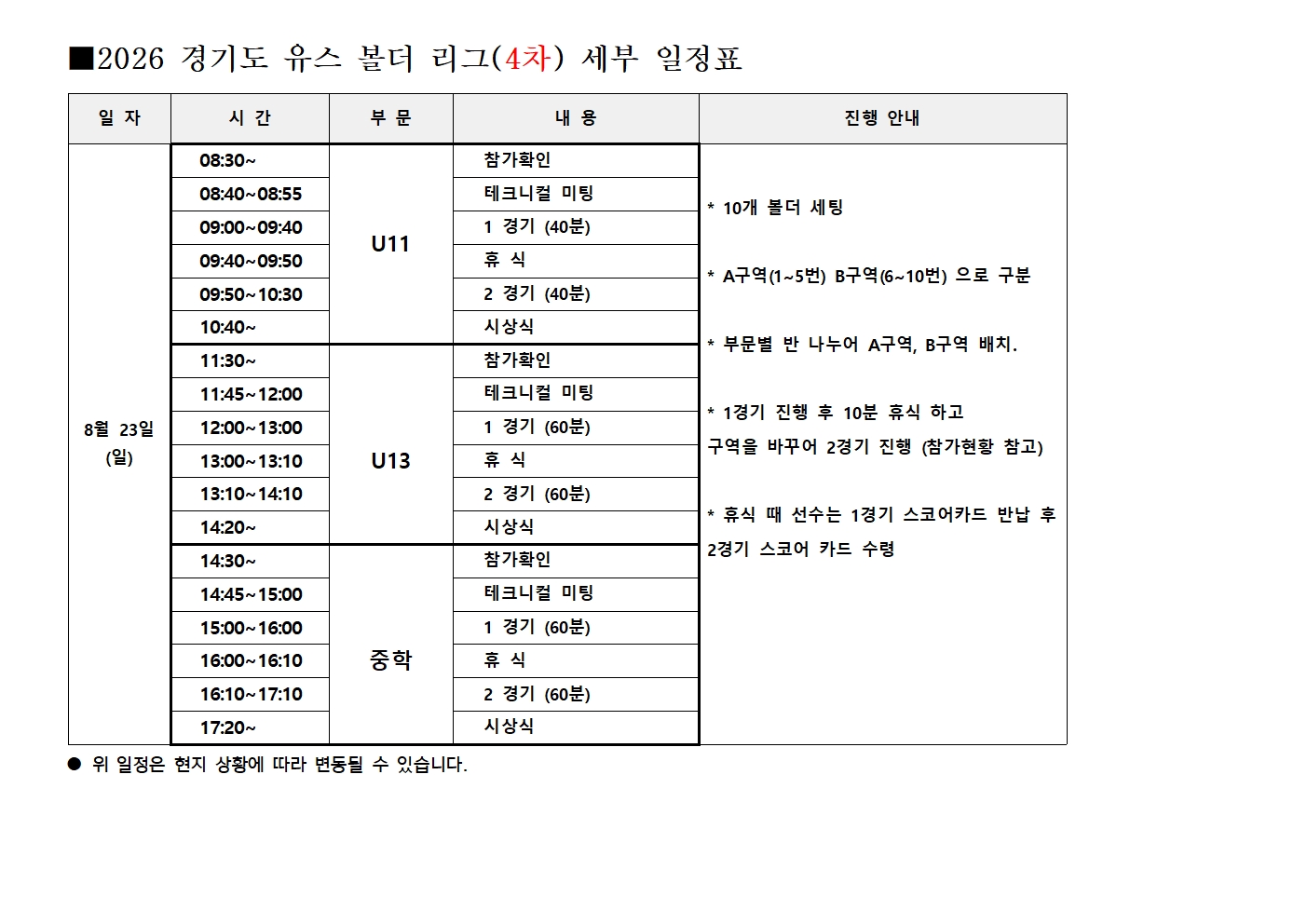 4차 세부일정표_공지용001.jpg