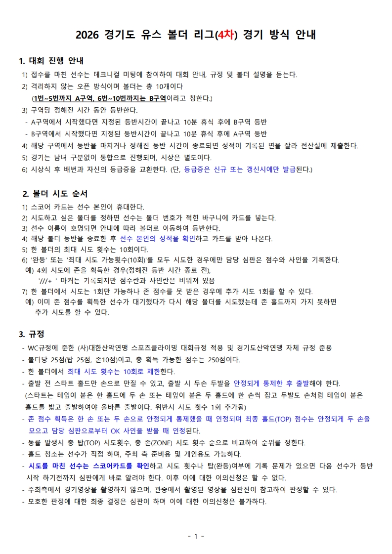 대회운영_4차용v1.0_1.jpg