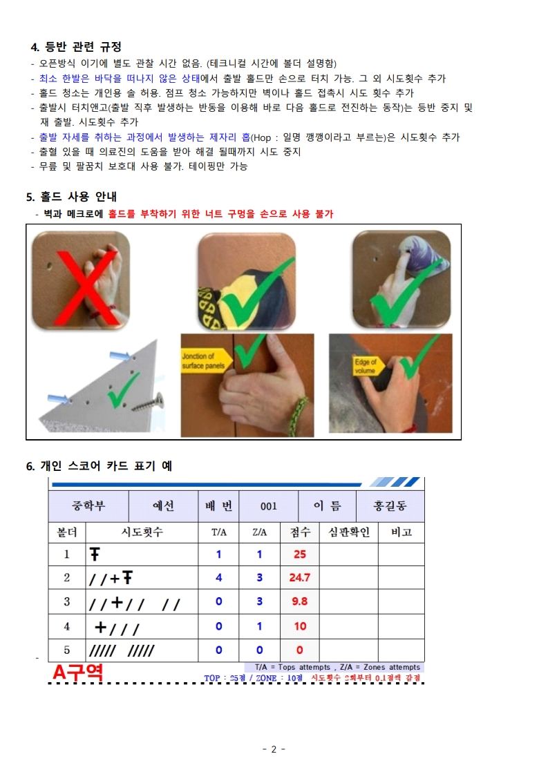 대회운영_4차용v1.0_2.jpg