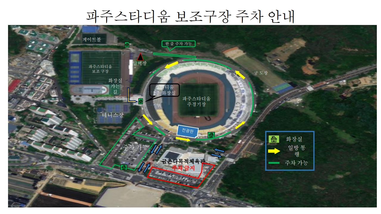 파주스타디움보조구장 주차 안내(1) (1)_1.jpg