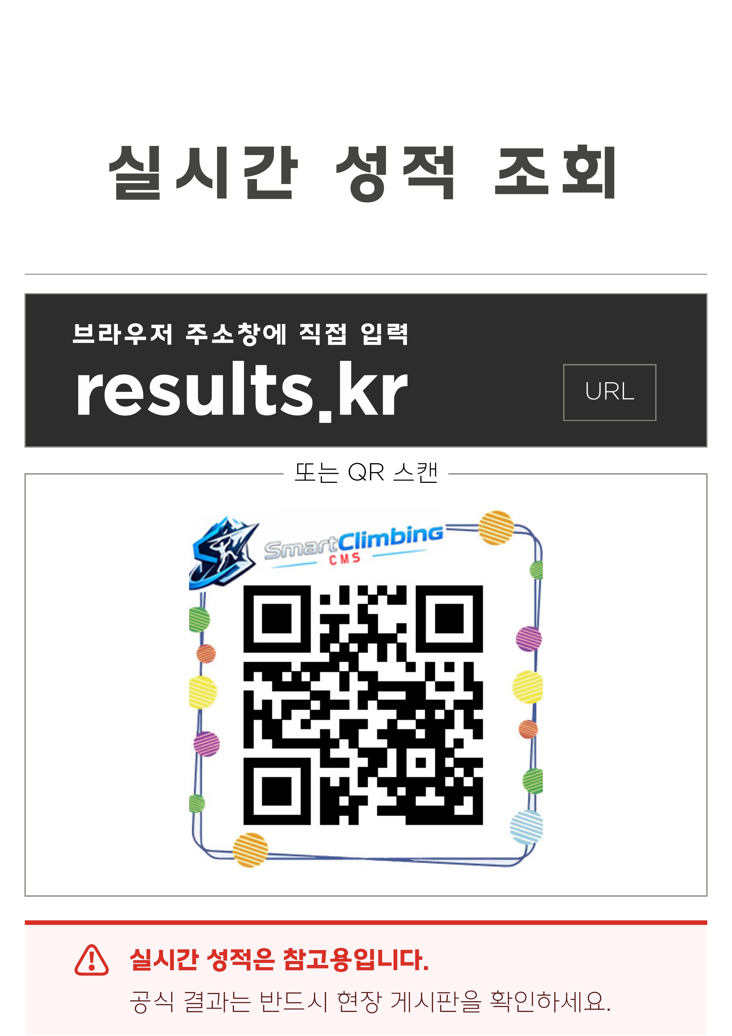 스마트클라이밍_게시용-V3.0_1.jpg