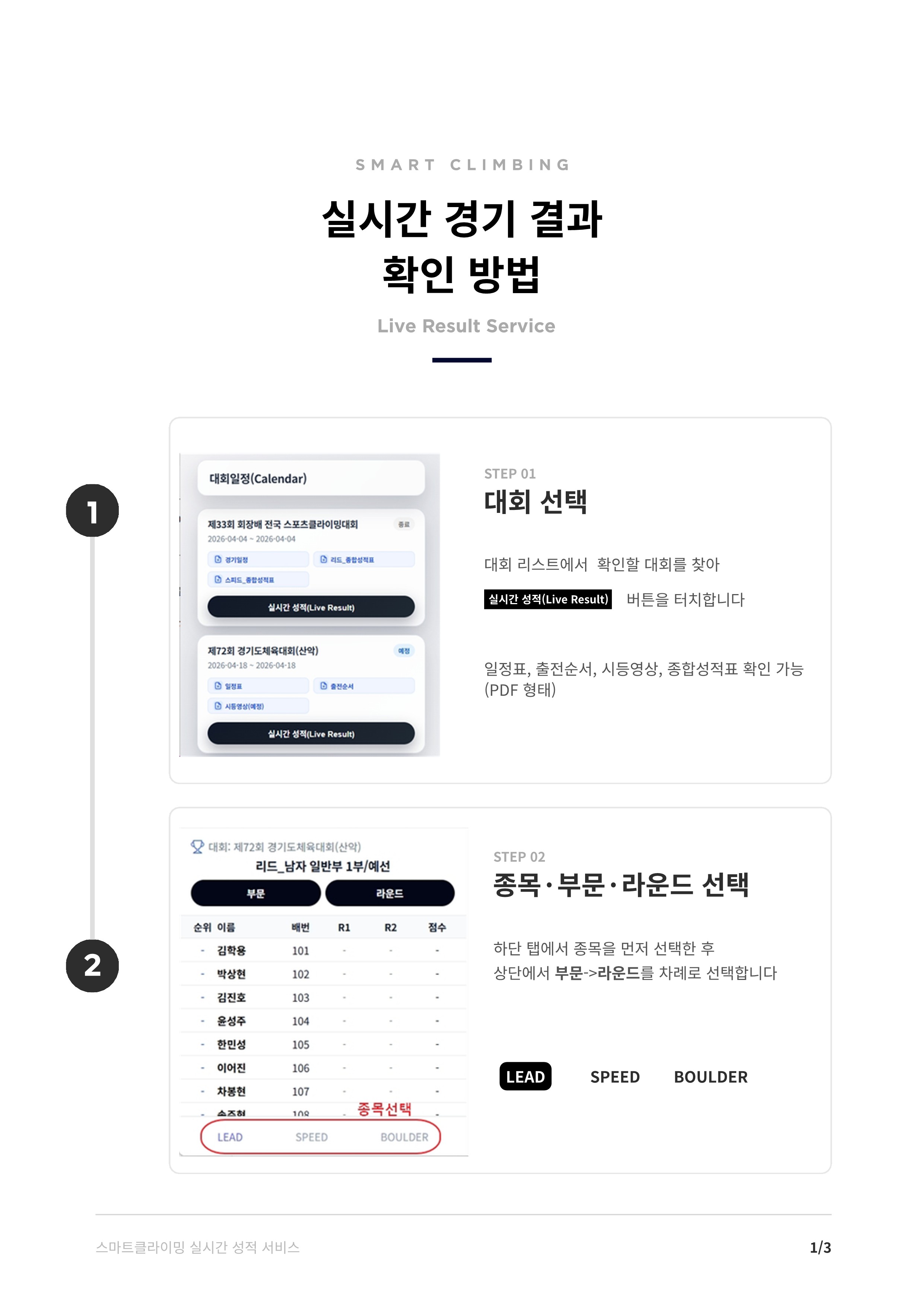 스마트클라이밍_게시용-V3.0_2.jpg