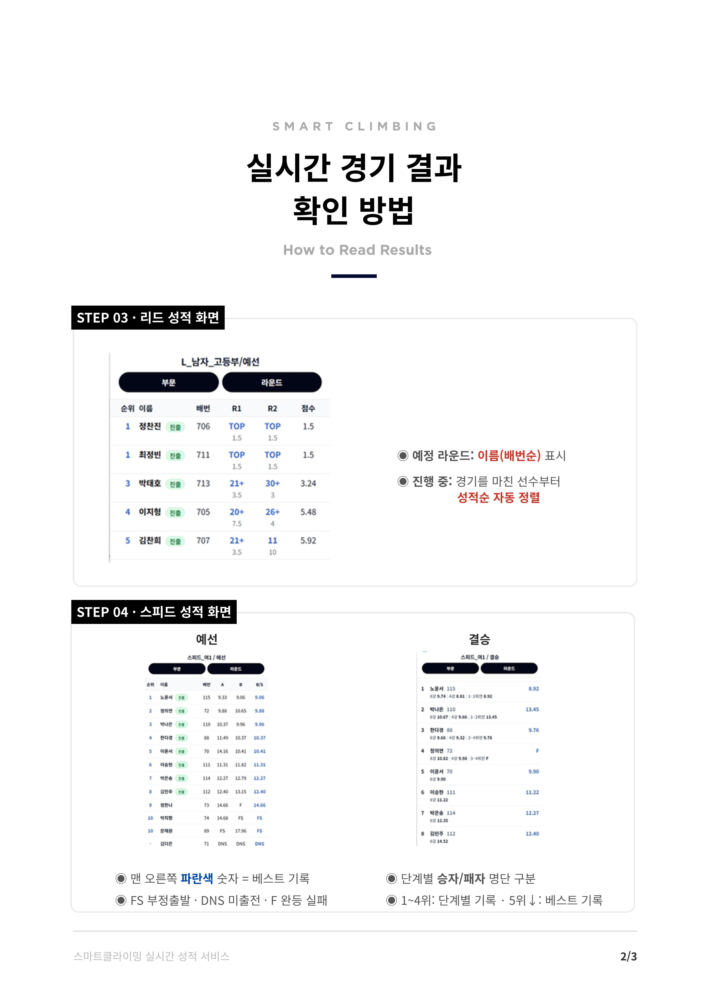 스마트클라이밍_게시용-V3.0_3.jpg
