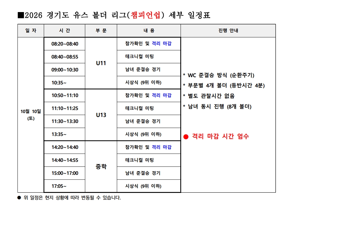 챔피언쉽 세부일정표_공지용_1.jpg