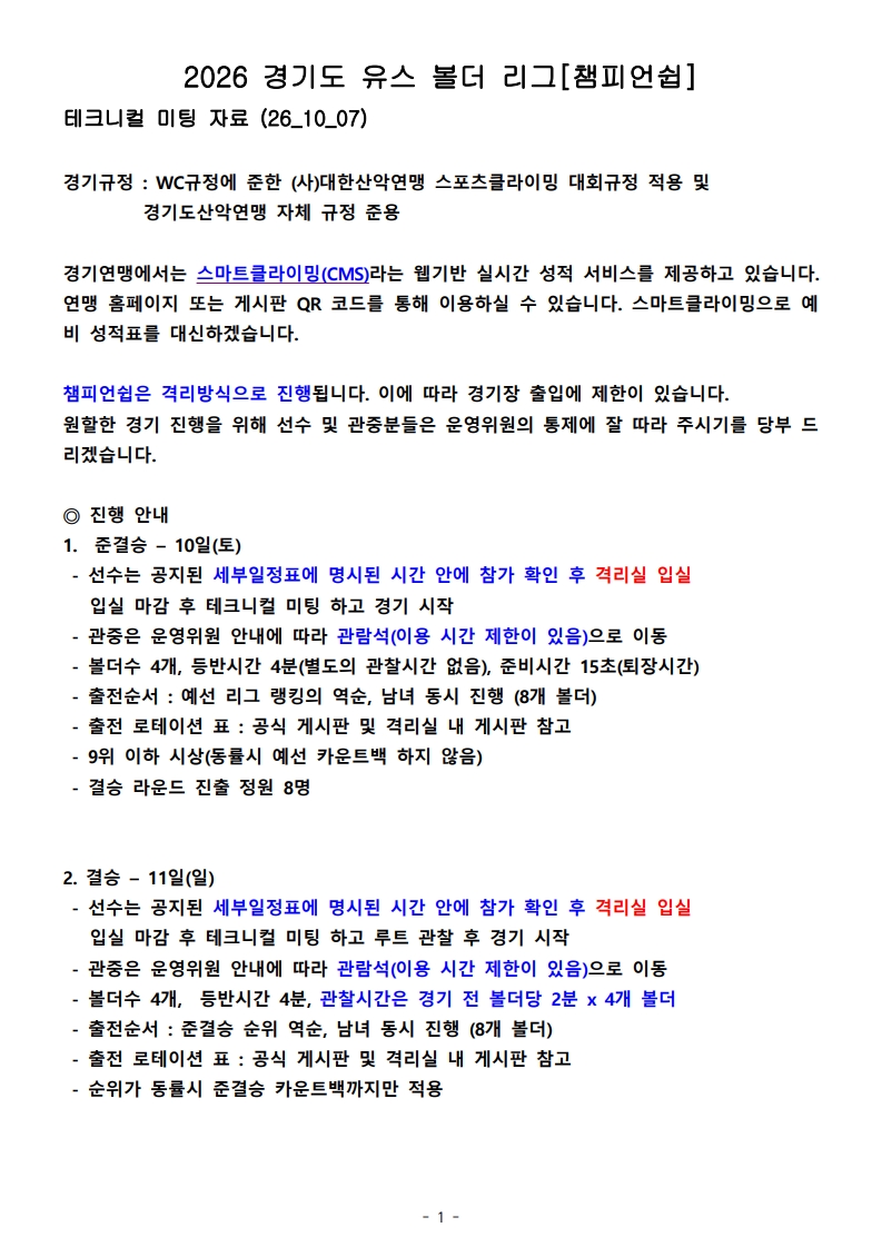 챔피언쉽 테크니컬 미팅_1.jpg
