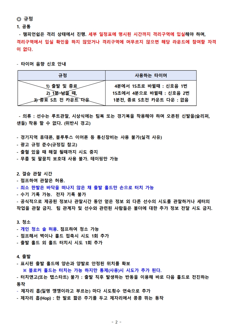 챔피언쉽 테크니컬 미팅_2.jpg