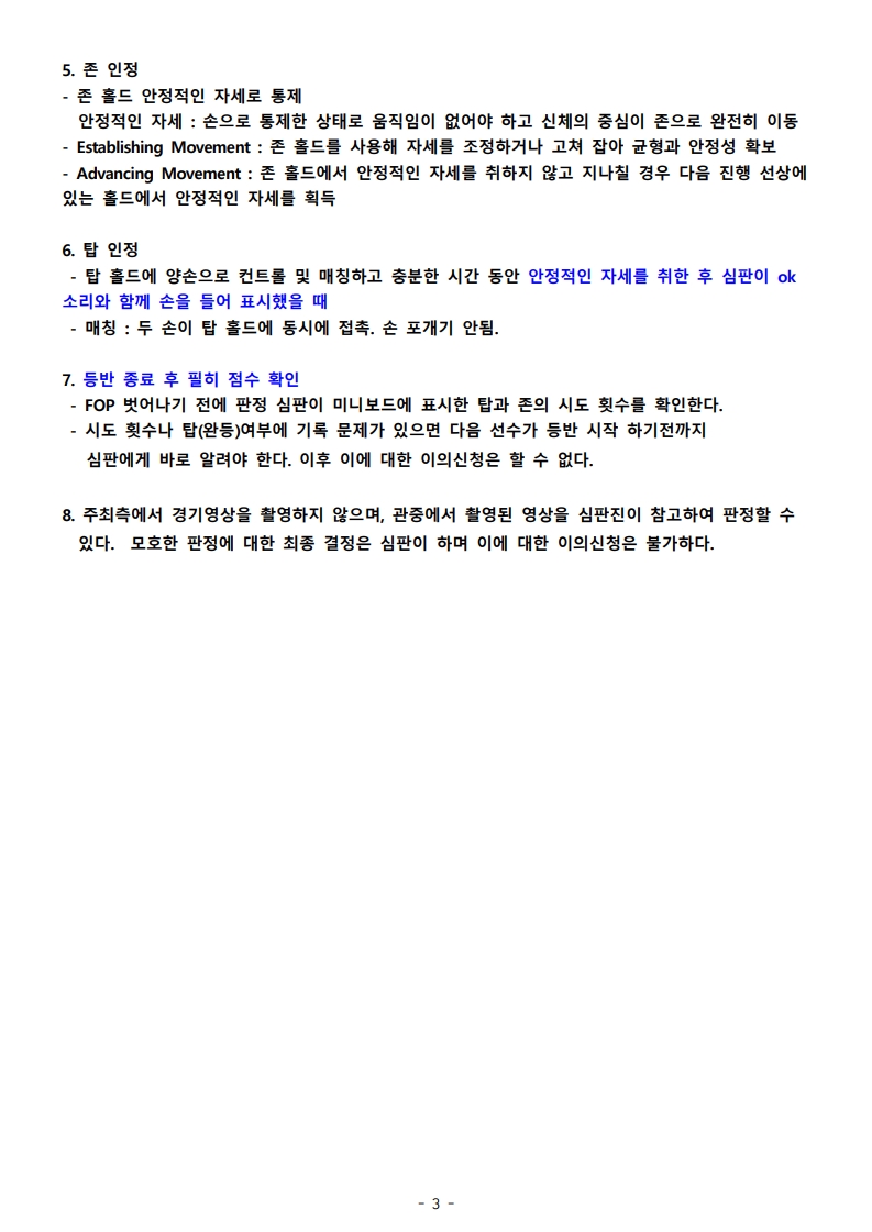 챔피언쉽 테크니컬 미팅_3.jpg
