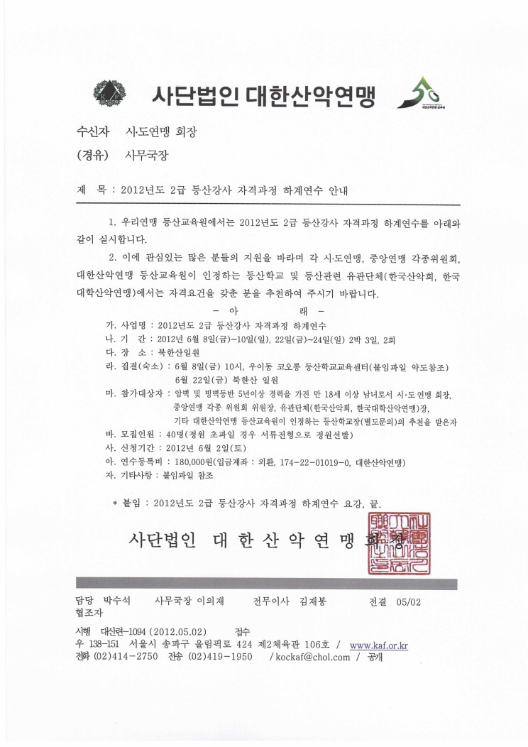 2012년도_2급_등산강사_자격과정_하계연수_안내 2.jpg
