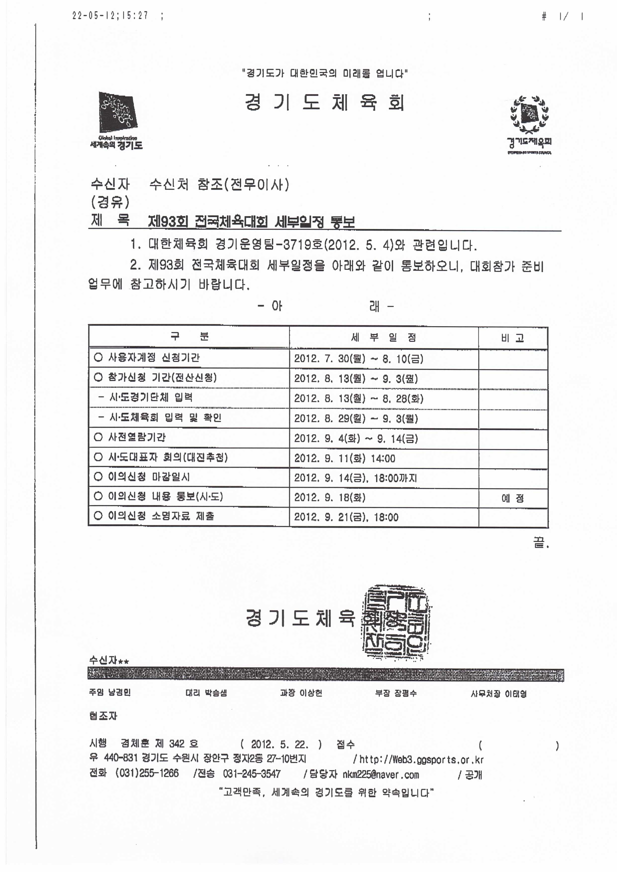 제93회_전국체육대회_세부일정_통보.jpg