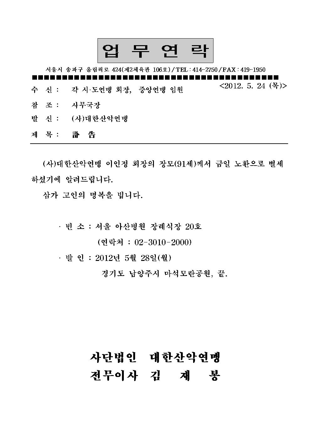 0524_부고이인정_회장_빙모상001.jpg