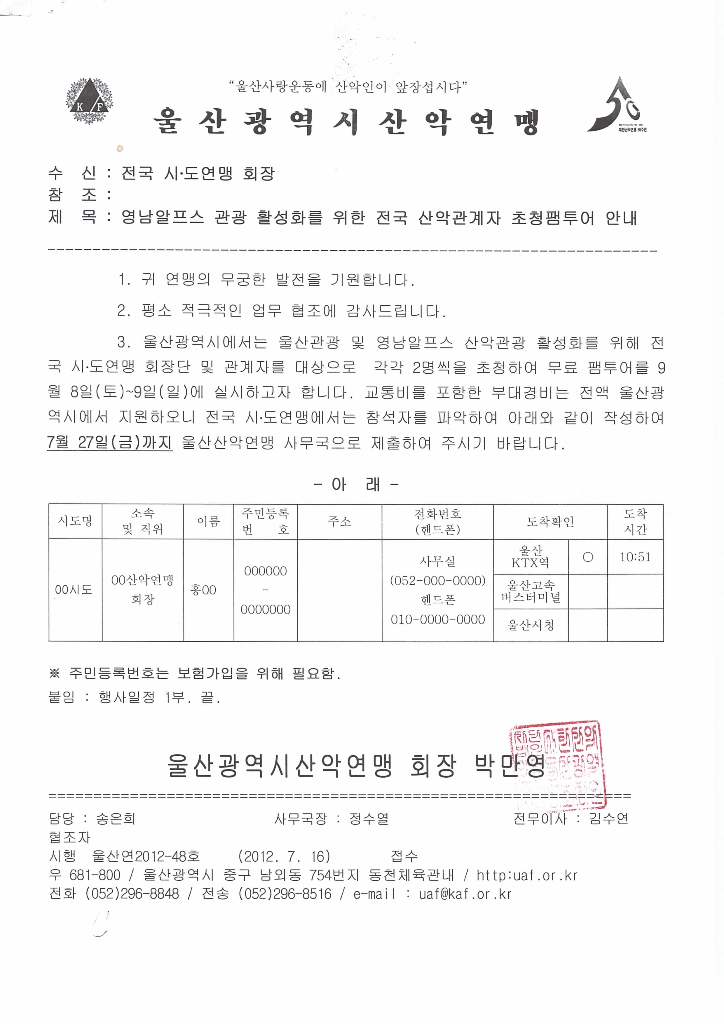 울산연맹초청팸투어.jpg