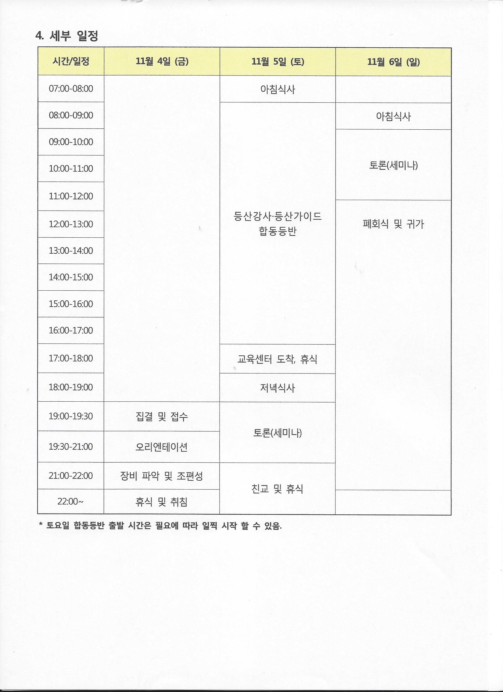 1011_등산교육원_세미나0002.jpg