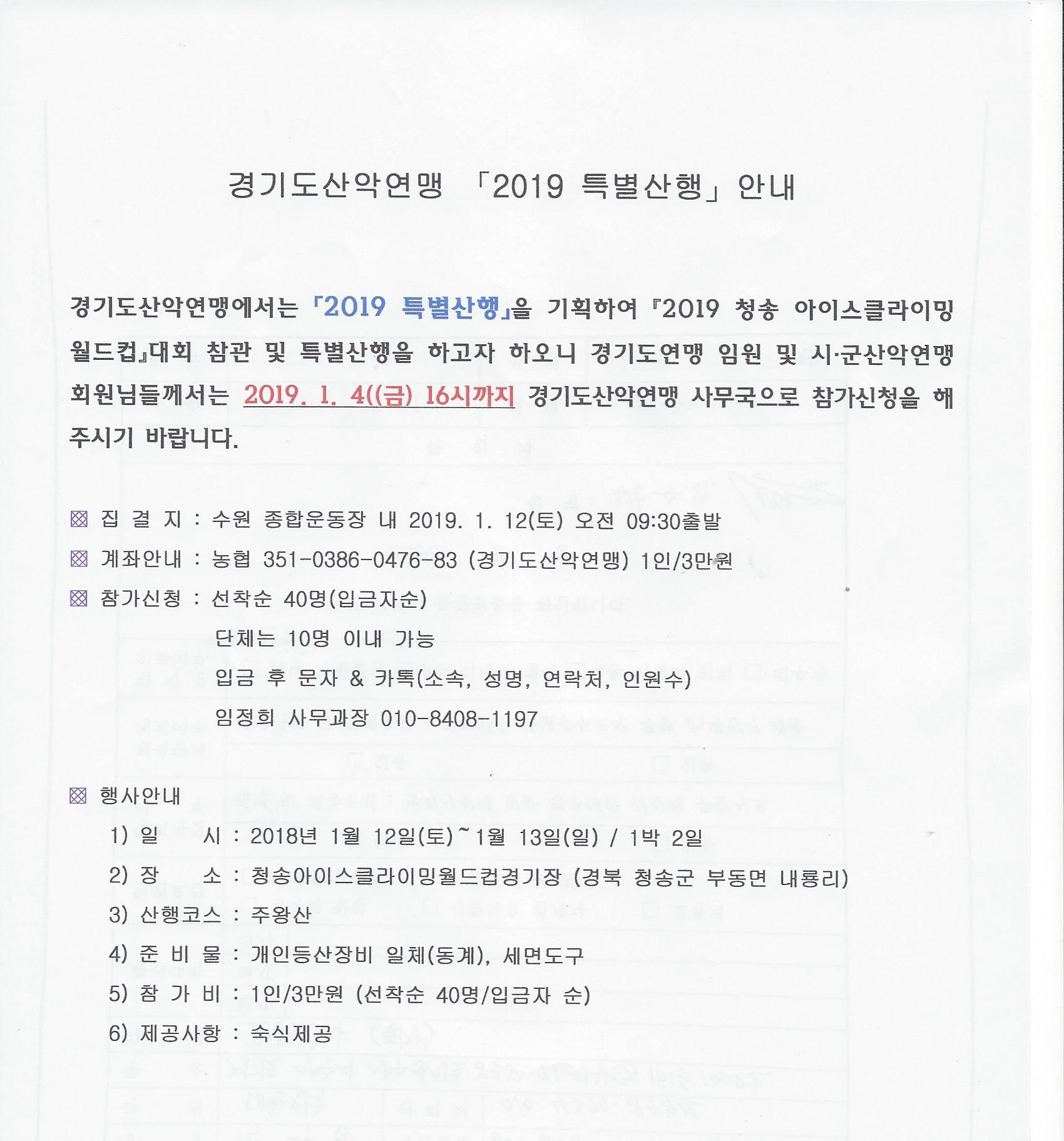 1228_특별산행_안내.jpg