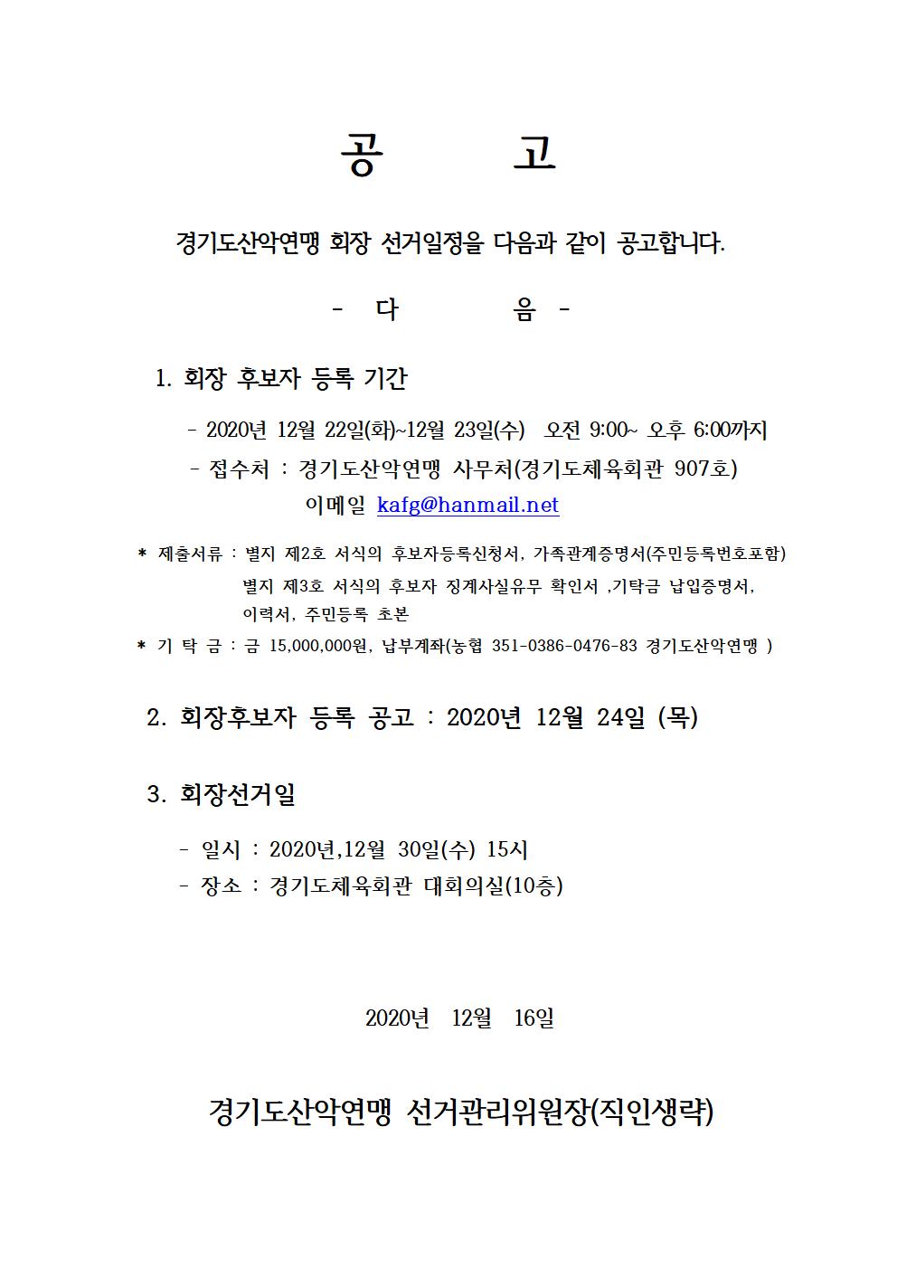 회장선출공고문001.jpg
