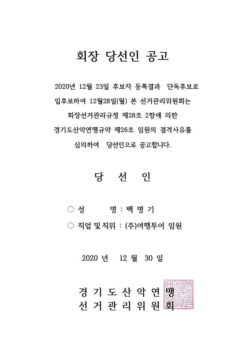 회장_당선인_공고001.jpg