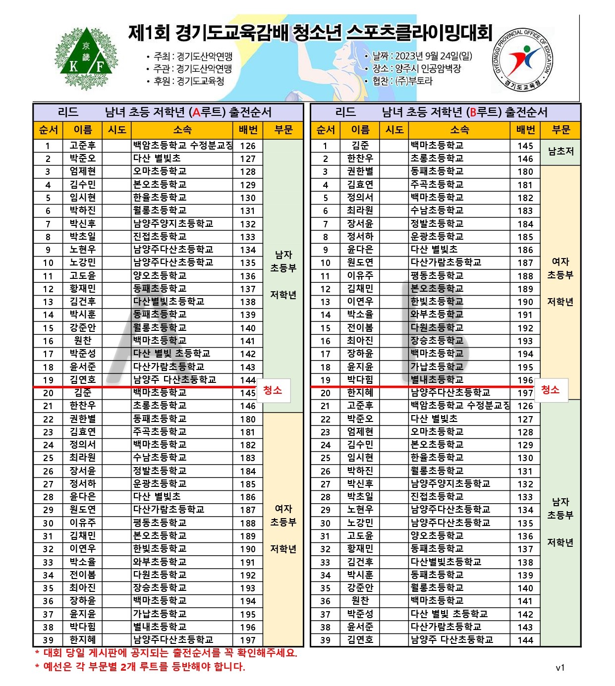 출전순서v2.0_page-0001.jpg