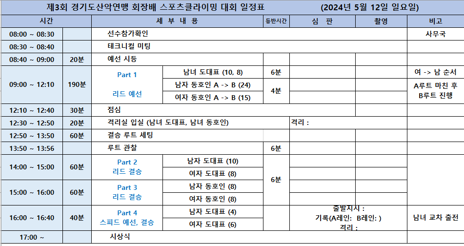 일정표타임테이블.png