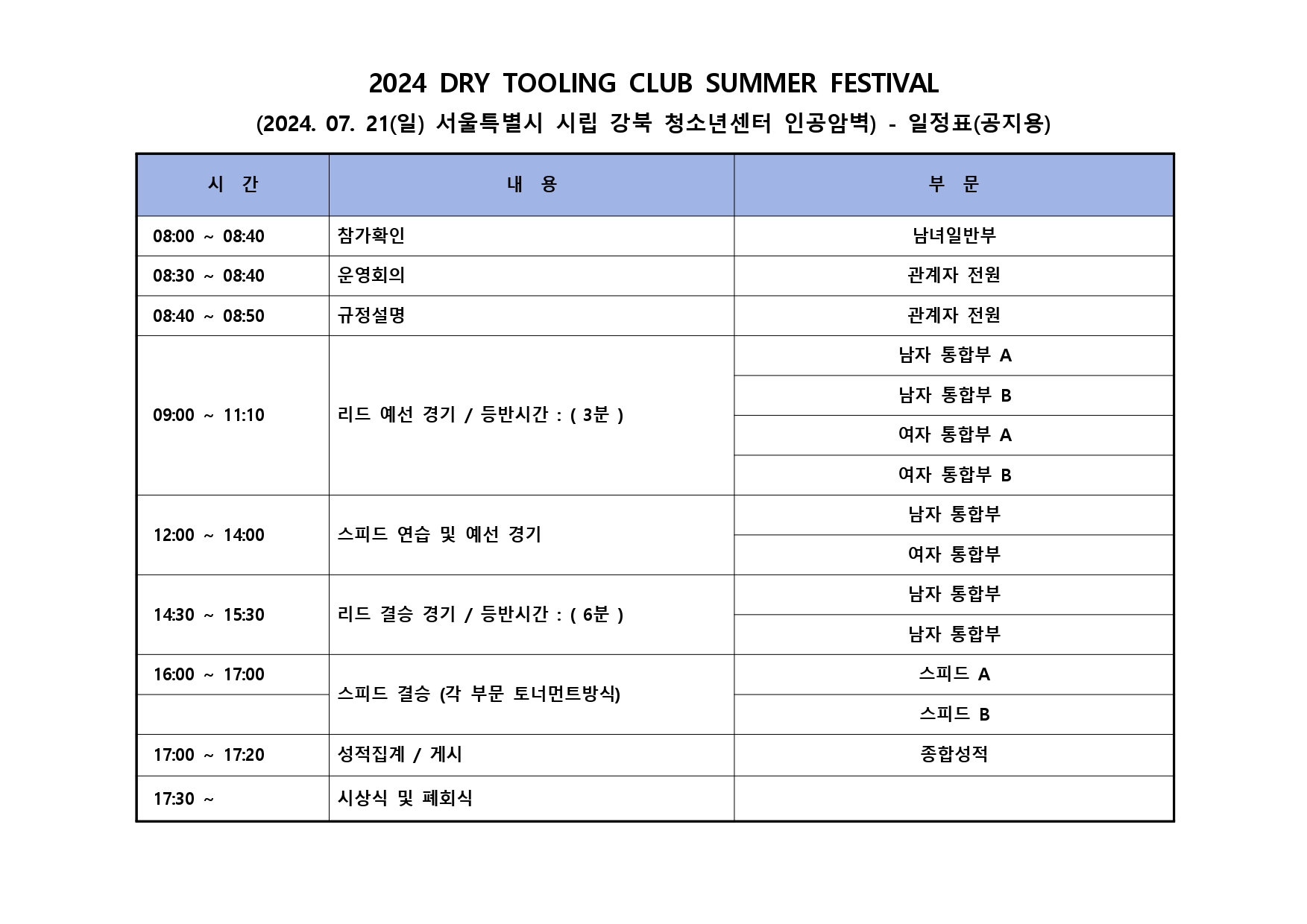 2024 DRY TOOLING CLUB SUMMER FESTIVAL_일정표_최종_page-0001.jpg