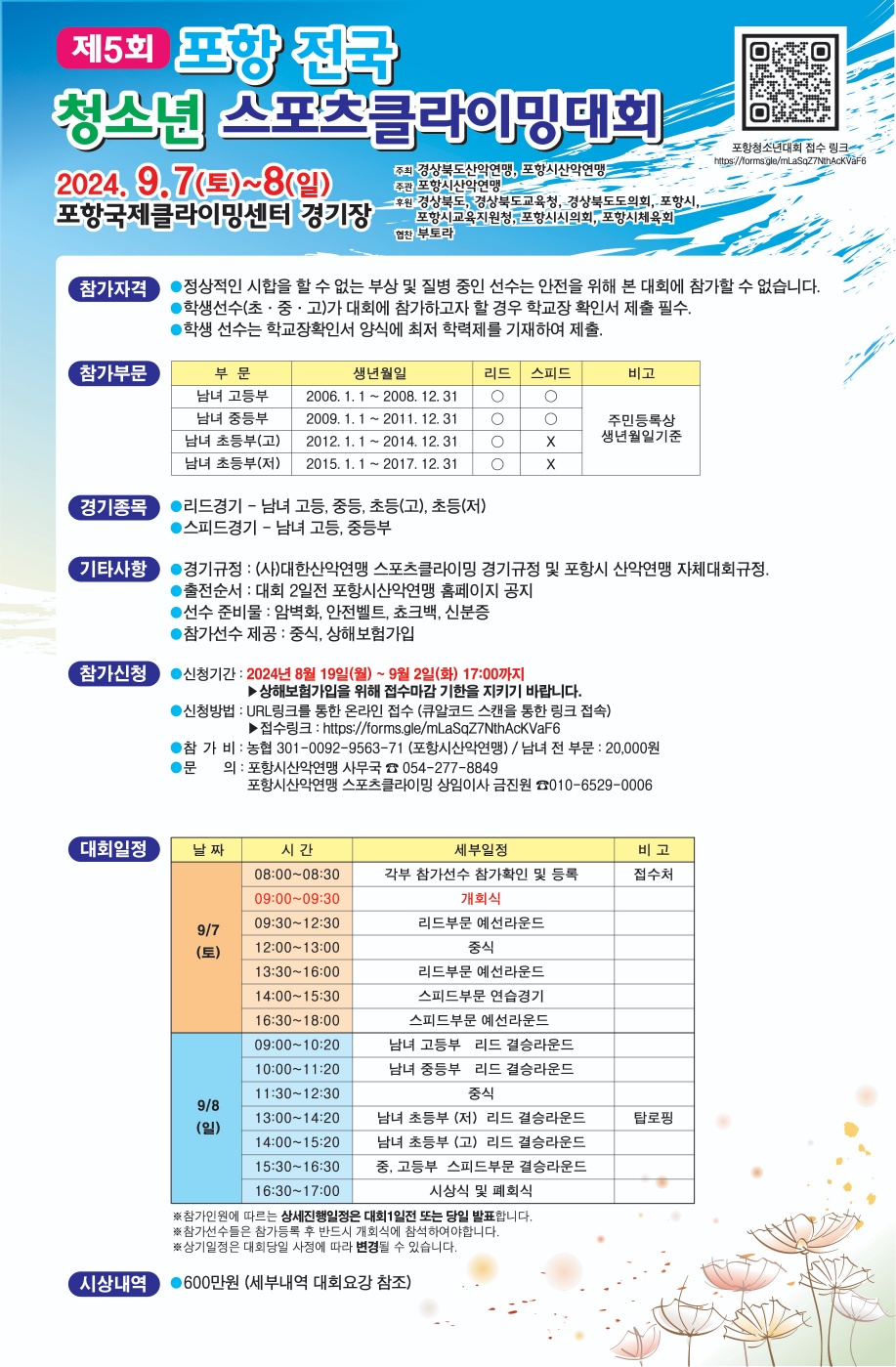 포항 청소년 클라이밍대회.jpg