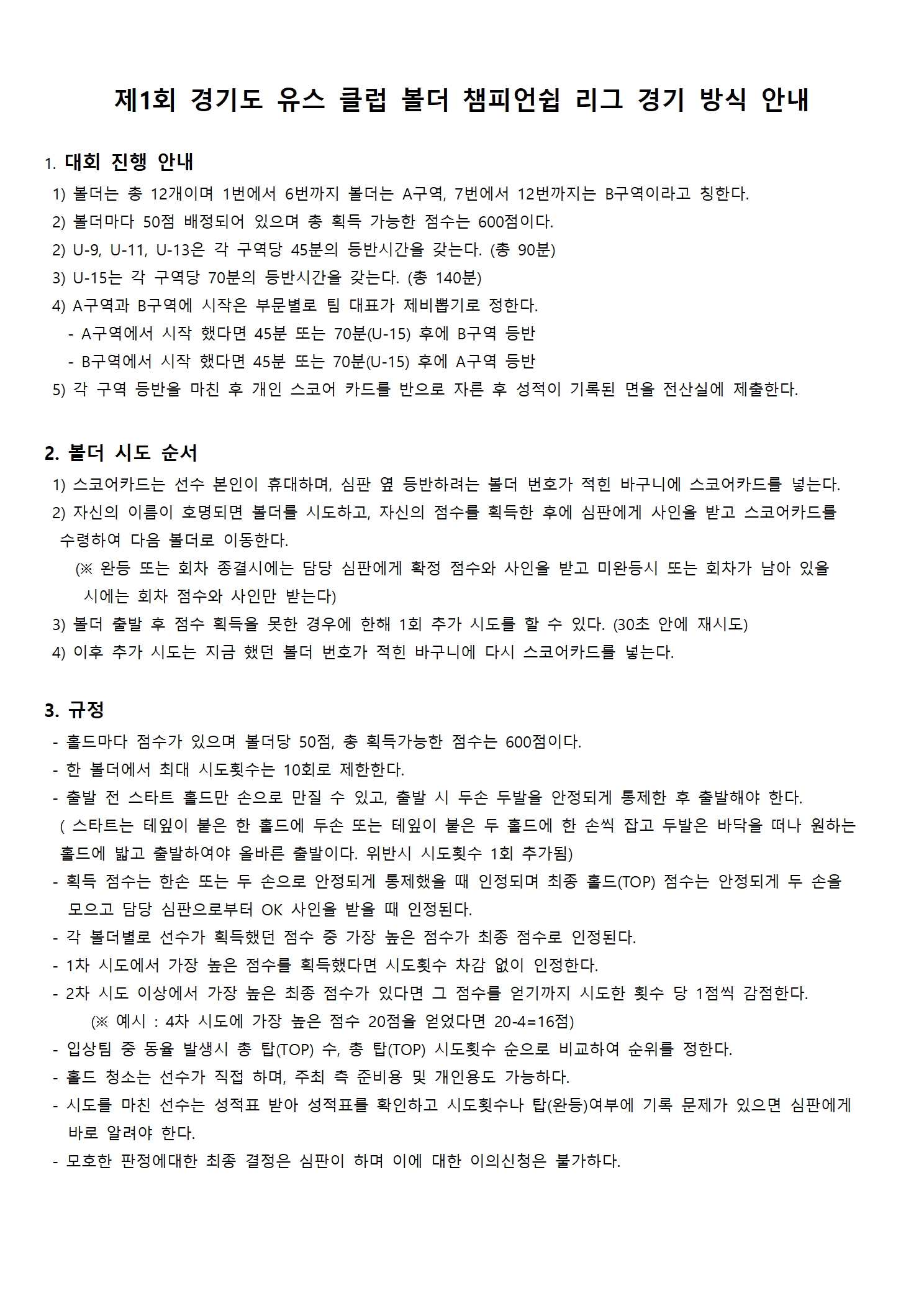 경기방식안내1.jpg
