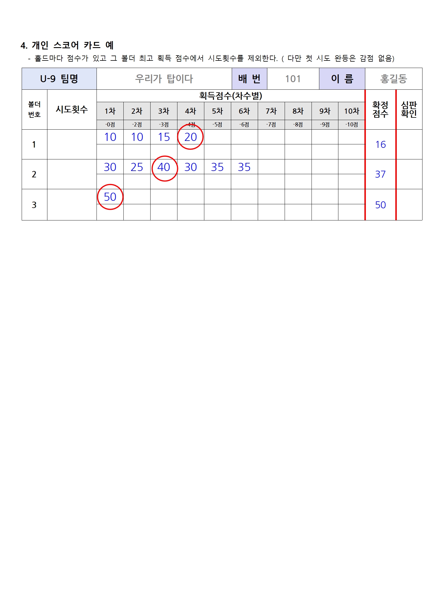 경기방식안내2.jpg